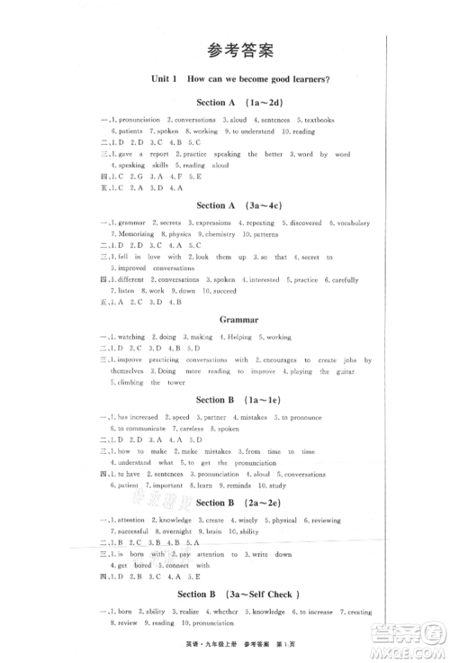 东方出版社2021赢在新课堂九年级英语上册人教版江西专版参考答案 东方出版社2021赢在新课堂九年级英语上册人教版江西专版参考答案