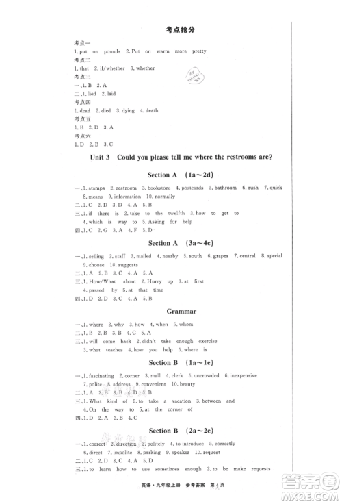 东方出版社2021赢在新课堂九年级英语上册人教版江西专版参考答案 东方出版社2021赢在新课堂九年级英语上册人教版江西专版参考答案