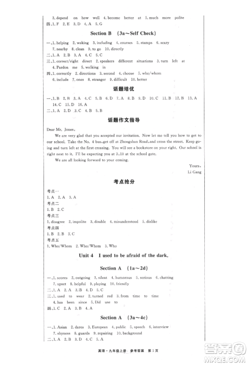 东方出版社2021赢在新课堂九年级英语上册人教版江西专版参考答案