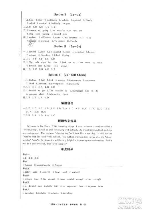 东方出版社2021赢在新课堂九年级英语上册人教版江西专版参考答案