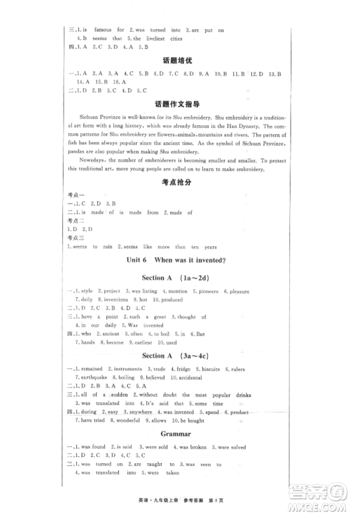 东方出版社2021赢在新课堂九年级英语上册人教版江西专版参考答案