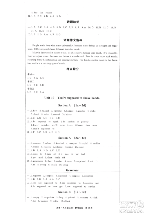 东方出版社2021赢在新课堂九年级英语上册人教版江西专版参考答案