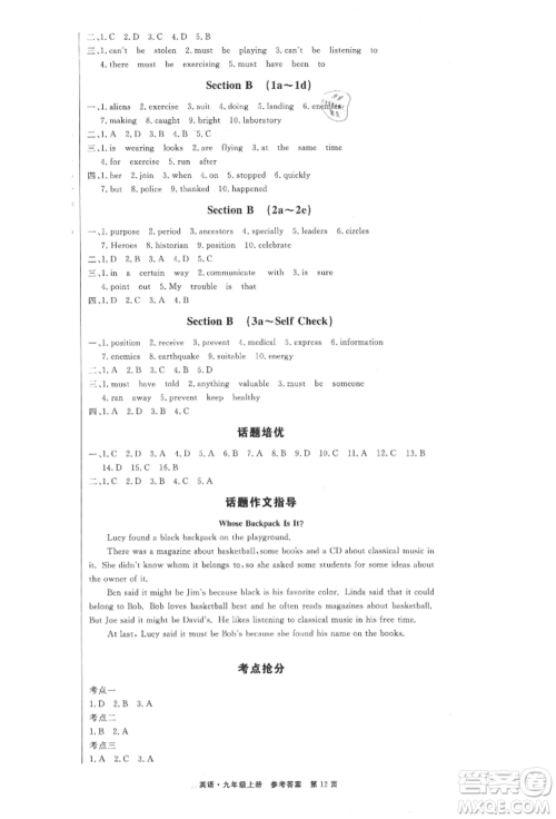 东方出版社2021赢在新课堂九年级英语上册人教版江西专版参考答案 东方出版社2021赢在新课堂九年级英语上册人教版江西专版参考答案