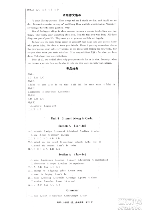 东方出版社2021赢在新课堂九年级英语上册人教版江西专版参考答案 东方出版社2021赢在新课堂九年级英语上册人教版江西专版参考答案