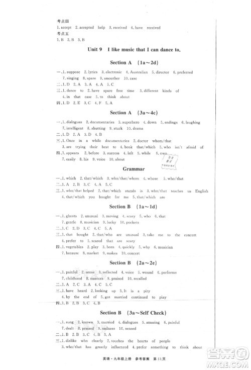 东方出版社2021赢在新课堂九年级英语上册人教版江西专版参考答案 东方出版社2021赢在新课堂九年级英语上册人教版江西专版参考答案