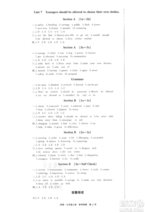 东方出版社2021赢在新课堂九年级英语上册人教版江西专版参考答案 东方出版社2021赢在新课堂九年级英语上册人教版江西专版参考答案