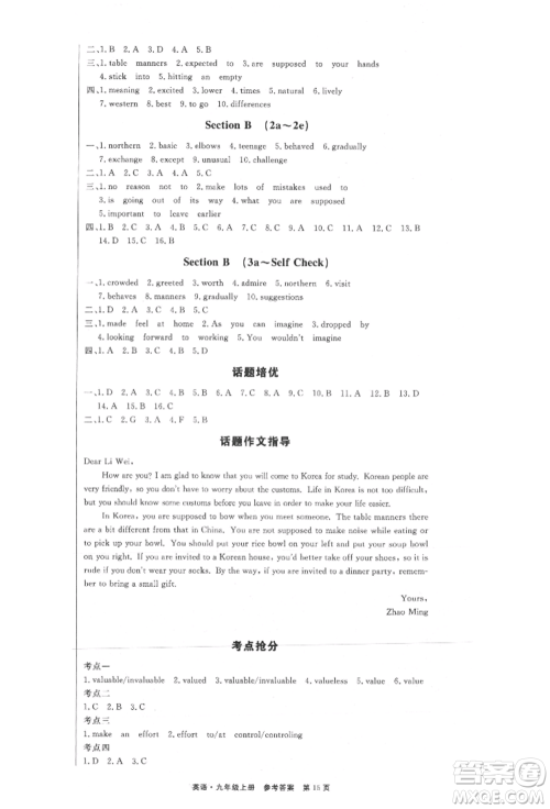 东方出版社2021赢在新课堂九年级英语上册人教版江西专版参考答案