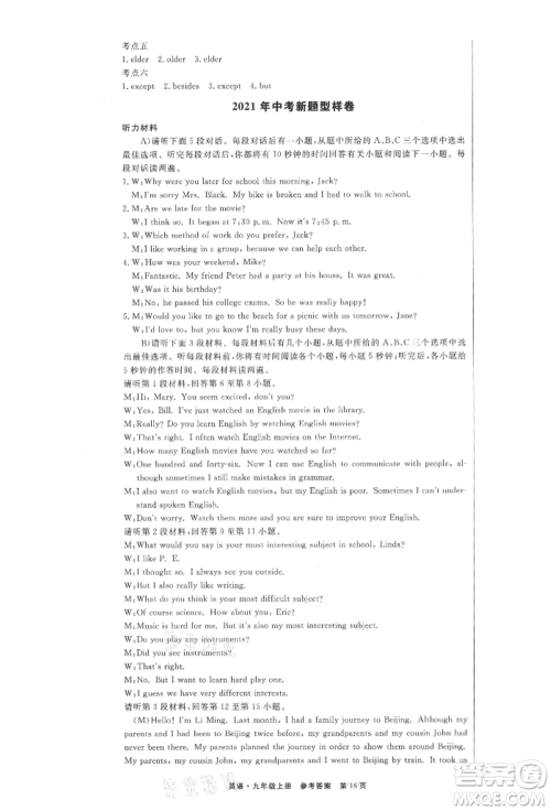 东方出版社2021赢在新课堂九年级英语上册人教版江西专版参考答案 东方出版社2021赢在新课堂九年级英语上册人教版江西专版参考答案