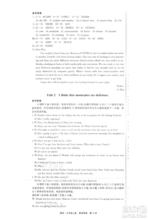 东方出版社2021赢在新课堂九年级英语上册人教版江西专版参考答案