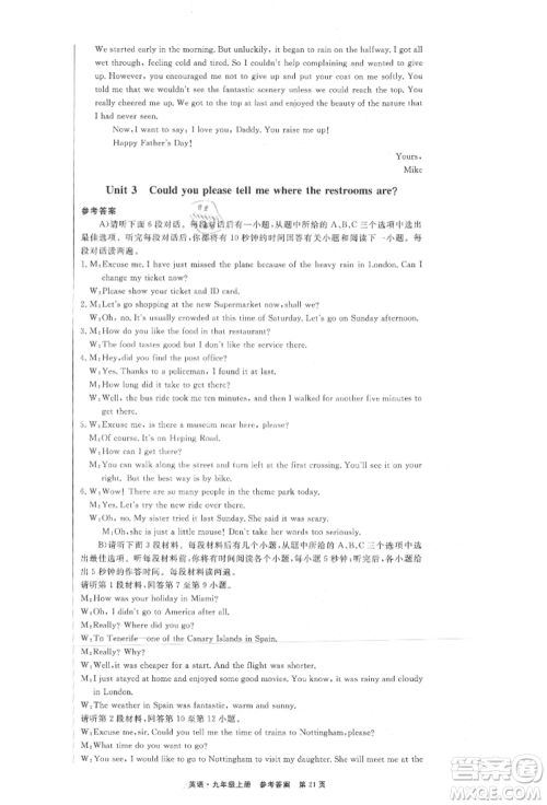 东方出版社2021赢在新课堂九年级英语上册人教版江西专版参考答案 东方出版社2021赢在新课堂九年级英语上册人教版江西专版参考答案