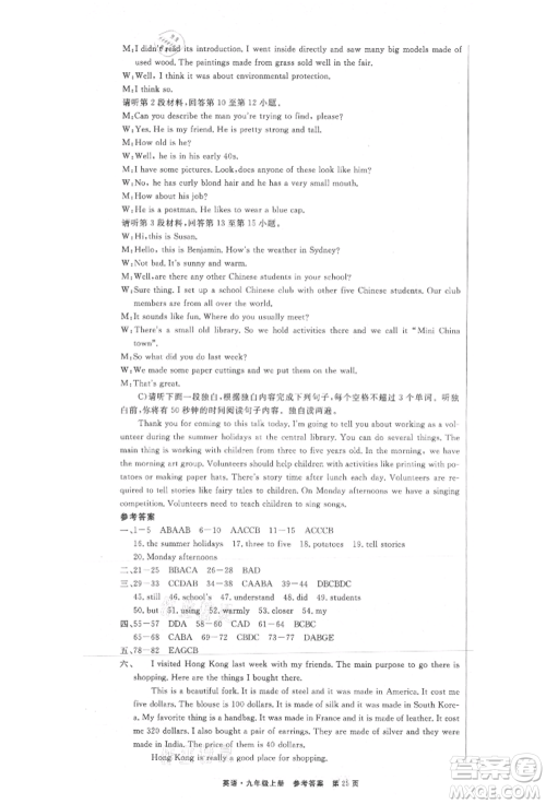 东方出版社2021赢在新课堂九年级英语上册人教版江西专版参考答案