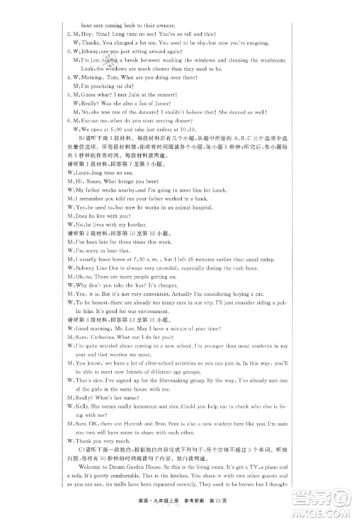 东方出版社2021赢在新课堂九年级英语上册人教版江西专版参考答案 东方出版社2021赢在新课堂九年级英语上册人教版江西专版参考答案