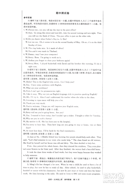东方出版社2021赢在新课堂九年级英语上册人教版江西专版参考答案 东方出版社2021赢在新课堂九年级英语上册人教版江西专版参考答案