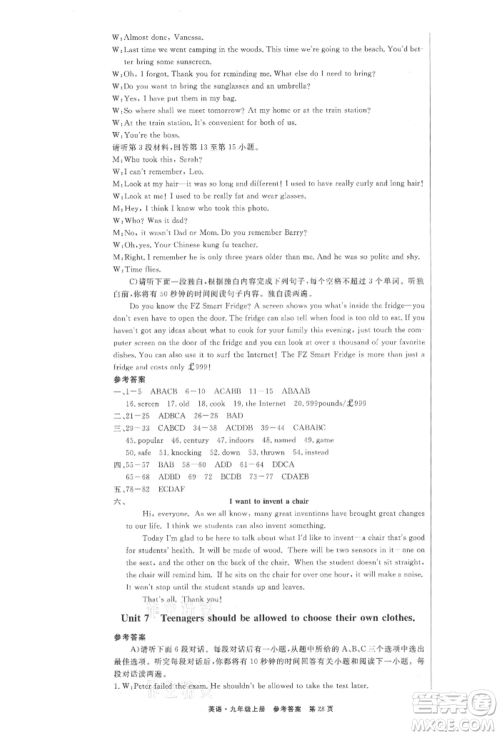 东方出版社2021赢在新课堂九年级英语上册人教版江西专版参考答案