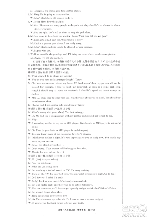 东方出版社2021赢在新课堂九年级英语上册人教版江西专版参考答案