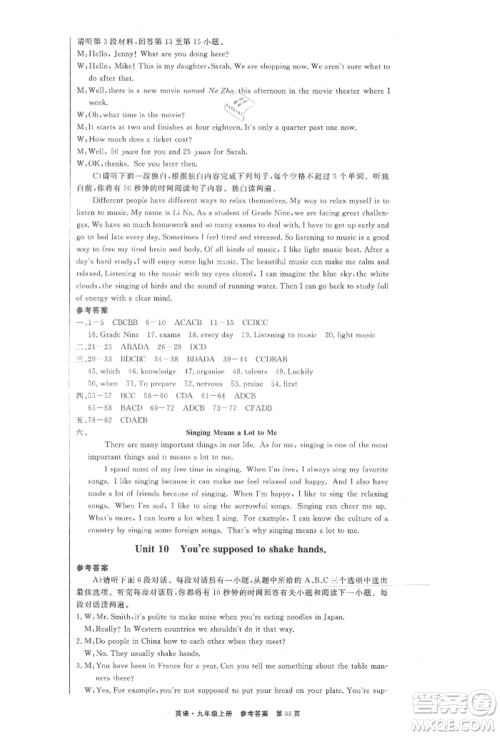东方出版社2021赢在新课堂九年级英语上册人教版江西专版参考答案 东方出版社2021赢在新课堂九年级英语上册人教版江西专版参考答案