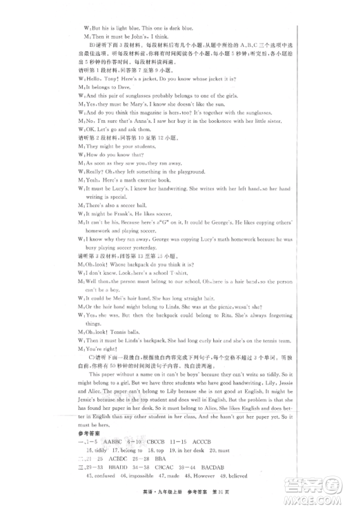 东方出版社2021赢在新课堂九年级英语上册人教版江西专版参考答案 东方出版社2021赢在新课堂九年级英语上册人教版江西专版参考答案