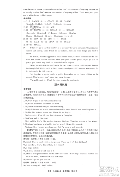 东方出版社2021赢在新课堂九年级英语上册人教版江西专版参考答案