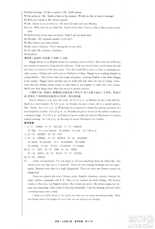 东方出版社2021赢在新课堂九年级英语上册人教版江西专版参考答案