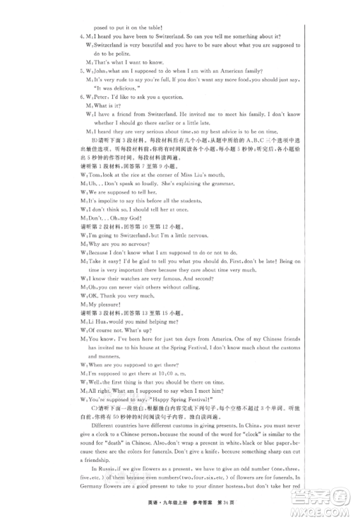 东方出版社2021赢在新课堂九年级英语上册人教版江西专版参考答案 东方出版社2021赢在新课堂九年级英语上册人教版江西专版参考答案