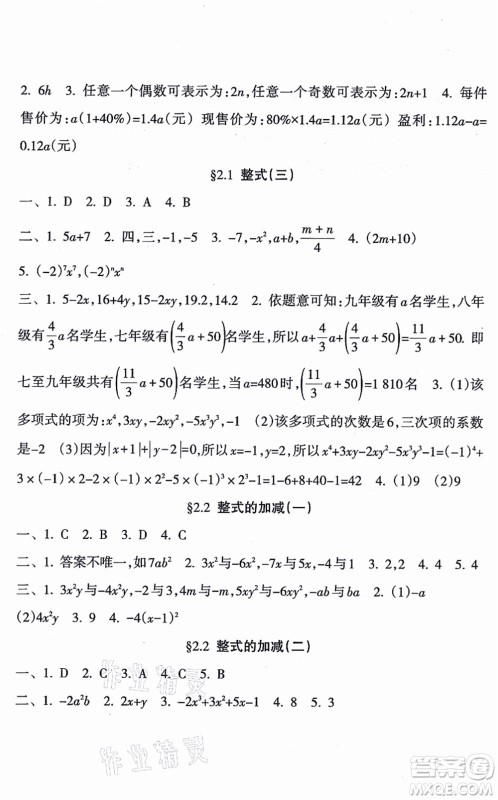 南方出版社2021新课程课堂同步练习册七年级数学上册人教版答案