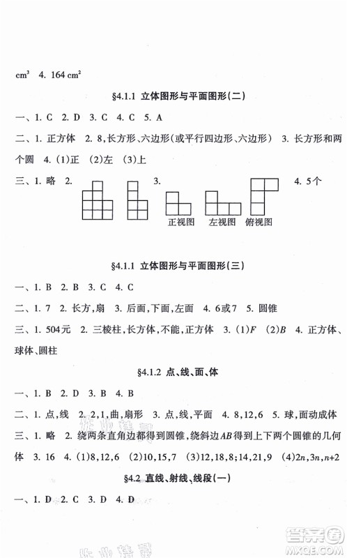 南方出版社2021新课程课堂同步练习册七年级数学上册人教版答案