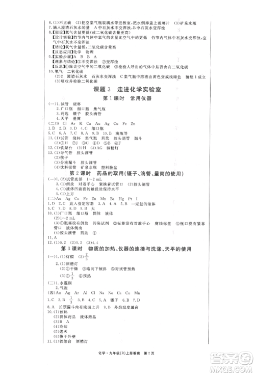 东方出版社2021赢在新课堂九年级化学上册人教版江西专版参考答案 东方出版社2021赢在新课堂九年级化学上册人教版江西专版参考答案