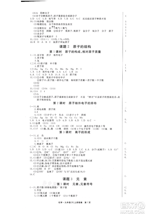 东方出版社2021赢在新课堂九年级化学上册人教版江西专版参考答案 东方出版社2021赢在新课堂九年级化学上册人教版江西专版参考答案