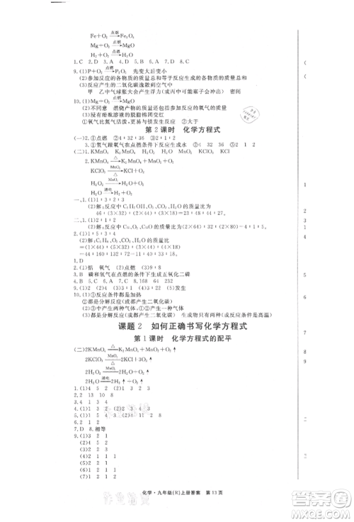 东方出版社2021赢在新课堂九年级化学上册人教版江西专版参考答案 东方出版社2021赢在新课堂九年级化学上册人教版江西专版参考答案