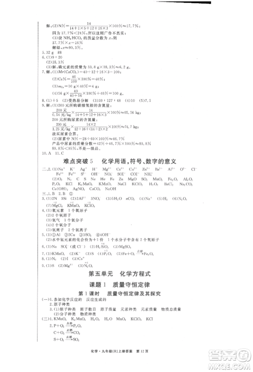 东方出版社2021赢在新课堂九年级化学上册人教版江西专版参考答案 东方出版社2021赢在新课堂九年级化学上册人教版江西专版参考答案