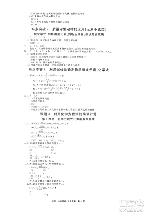东方出版社2021赢在新课堂九年级化学上册人教版江西专版参考答案 东方出版社2021赢在新课堂九年级化学上册人教版江西专版参考答案