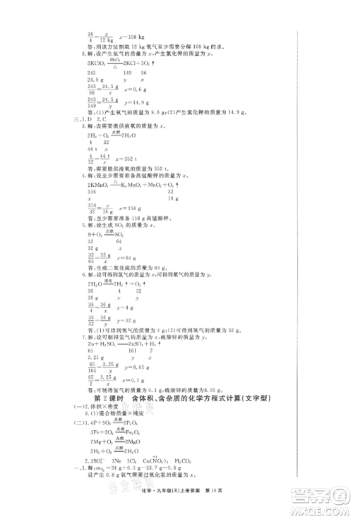 东方出版社2021赢在新课堂九年级化学上册人教版江西专版参考答案 东方出版社2021赢在新课堂九年级化学上册人教版江西专版参考答案