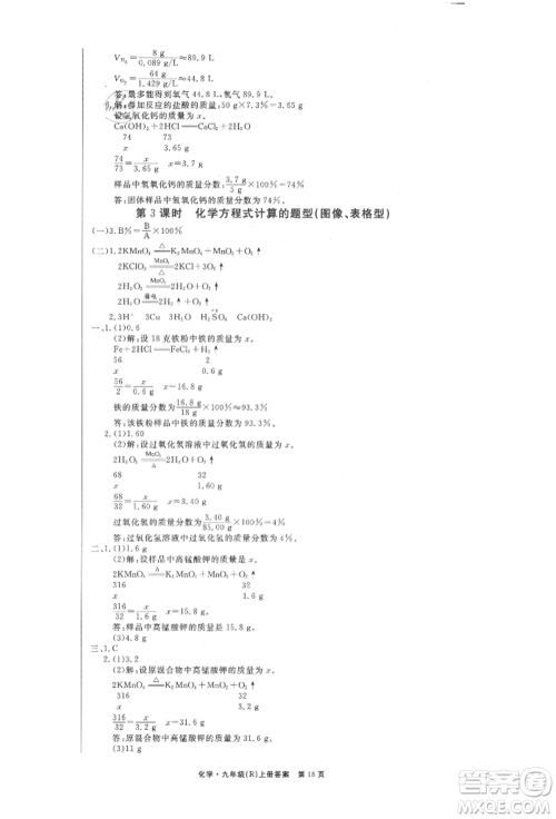 东方出版社2021赢在新课堂九年级化学上册人教版江西专版参考答案 东方出版社2021赢在新课堂九年级化学上册人教版江西专版参考答案