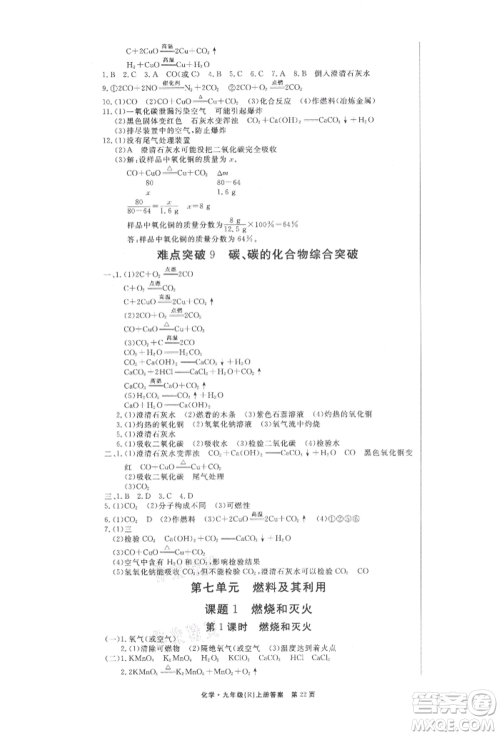 东方出版社2021赢在新课堂九年级化学上册人教版江西专版参考答案 东方出版社2021赢在新课堂九年级化学上册人教版江西专版参考答案