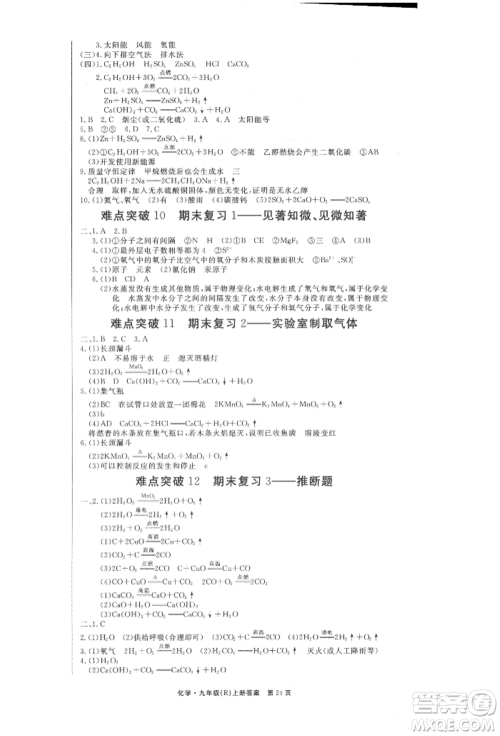 东方出版社2021赢在新课堂九年级化学上册人教版江西专版参考答案 东方出版社2021赢在新课堂九年级化学上册人教版江西专版参考答案