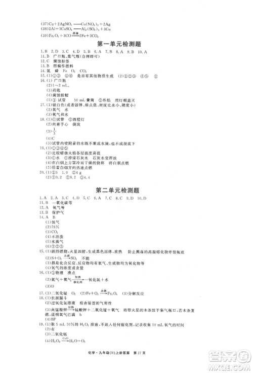 东方出版社2021赢在新课堂九年级化学上册人教版江西专版参考答案 东方出版社2021赢在新课堂九年级化学上册人教版江西专版参考答案