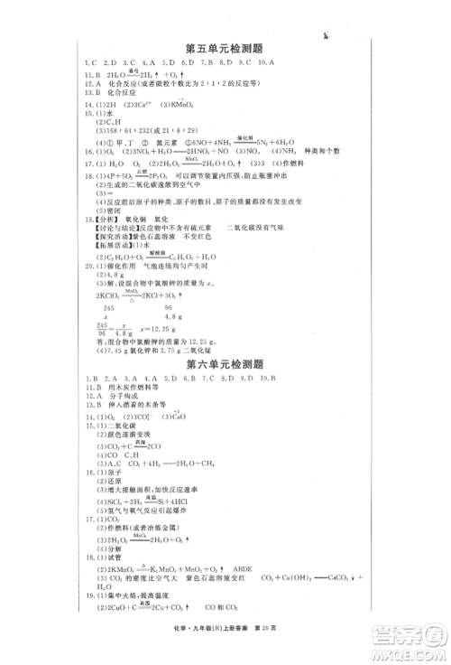 东方出版社2021赢在新课堂九年级化学上册人教版江西专版参考答案