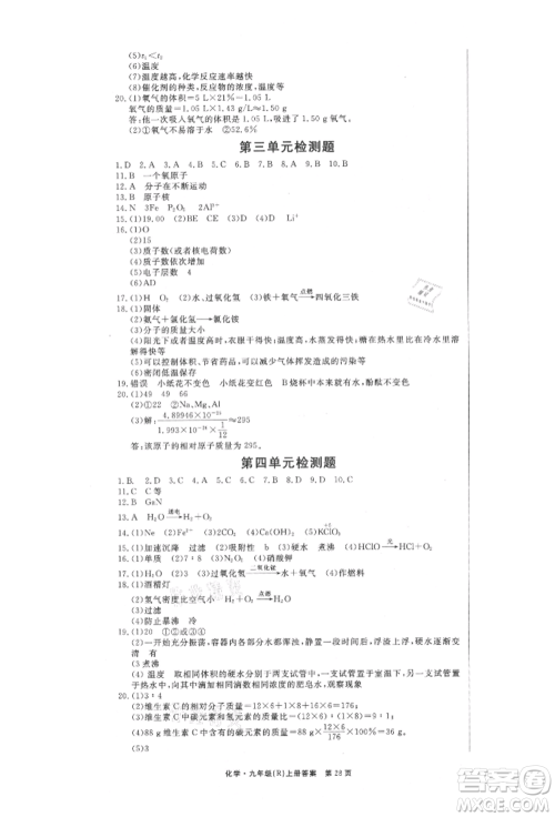 东方出版社2021赢在新课堂九年级化学上册人教版江西专版参考答案 东方出版社2021赢在新课堂九年级化学上册人教版江西专版参考答案