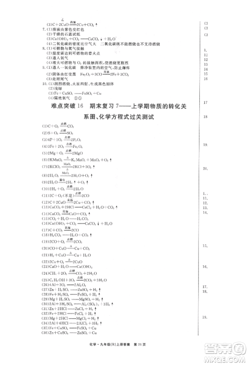 东方出版社2021赢在新课堂九年级化学上册人教版江西专版参考答案 东方出版社2021赢在新课堂九年级化学上册人教版江西专版参考答案