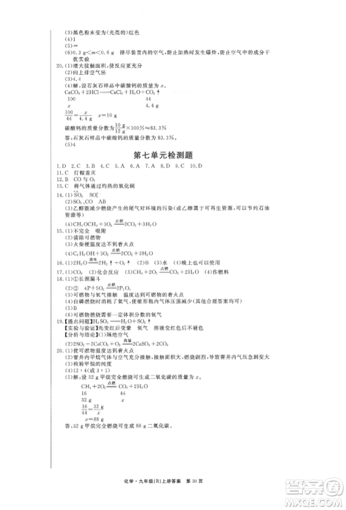 东方出版社2021赢在新课堂九年级化学上册人教版江西专版参考答案 东方出版社2021赢在新课堂九年级化学上册人教版江西专版参考答案