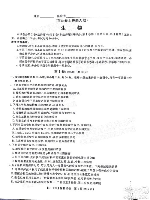 2022届皖江名校联盟高三第四次联考生物试题及答案