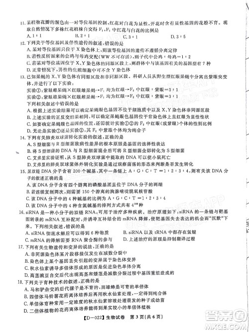 2022届皖江名校联盟高三第四次联考生物试题及答案 2022届皖江名校联盟高三第四次联考生物试题及答案