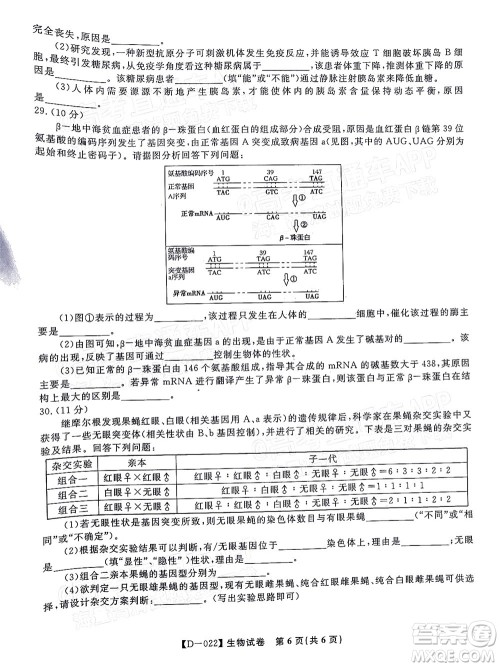 2022届皖江名校联盟高三第四次联考生物试题及答案