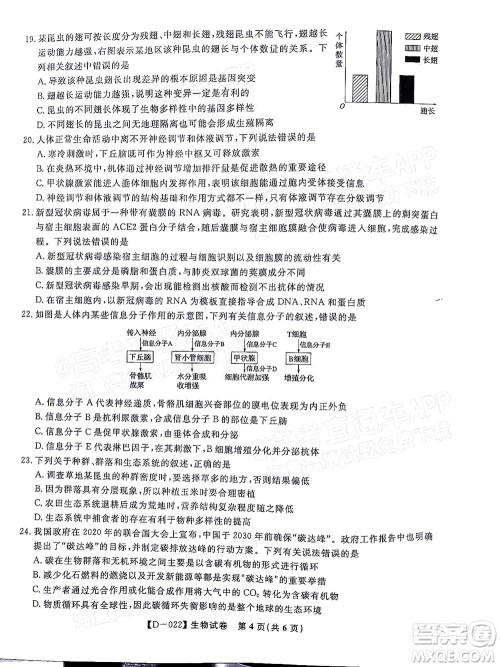 2022届皖江名校联盟高三第四次联考生物试题及答案