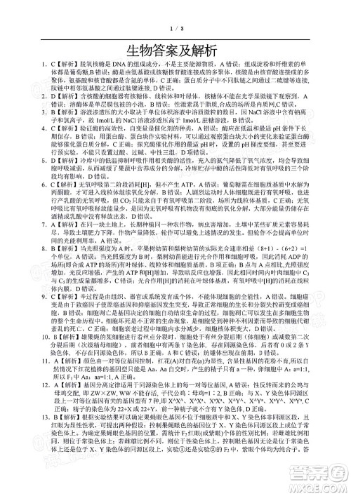 2022届皖江名校联盟高三第四次联考生物试题及答案 2022届皖江名校联盟高三第四次联考生物试题及答案