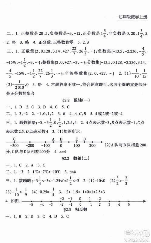 南方出版社2021新课程课堂同步练习册七年级数学上册华师版答案