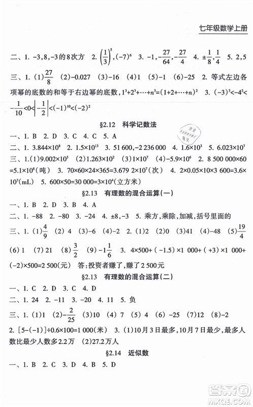 南方出版社2021新课程课堂同步练习册七年级数学上册华师版答案