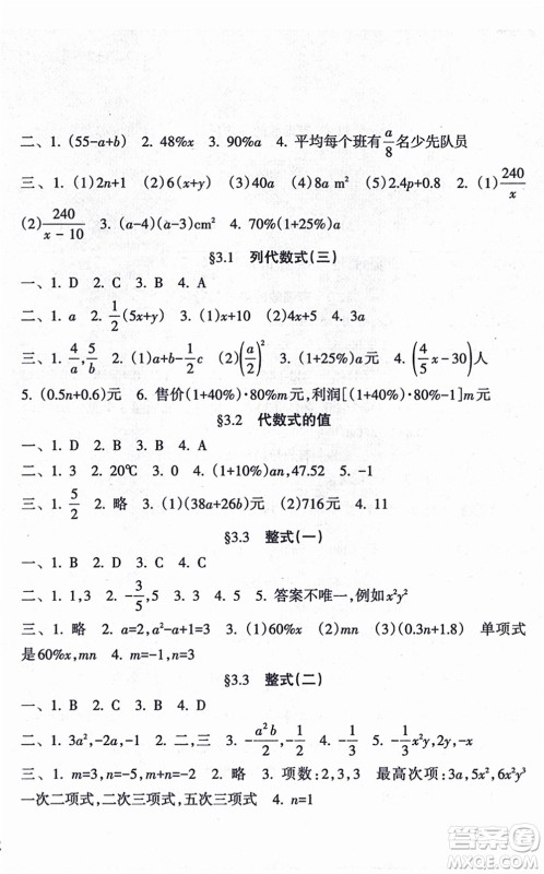 南方出版社2021新课程课堂同步练习册七年级数学上册华师版答案