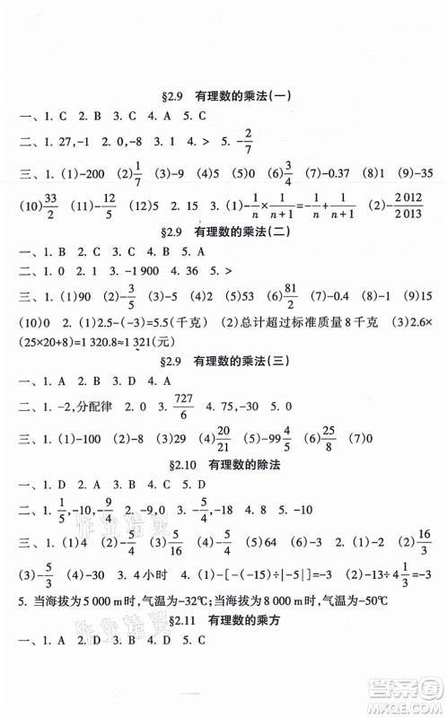 南方出版社2021新课程课堂同步练习册七年级数学上册华师版答案