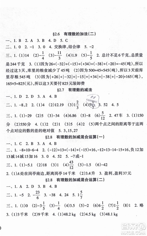 南方出版社2021新课程课堂同步练习册七年级数学上册华师版答案